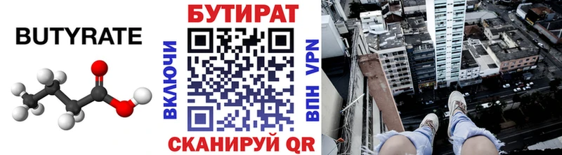 Бутират BDO  Купить где  Макарьев 