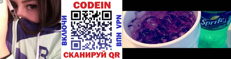 Купить  Макарьев  Codein Purple Drank 